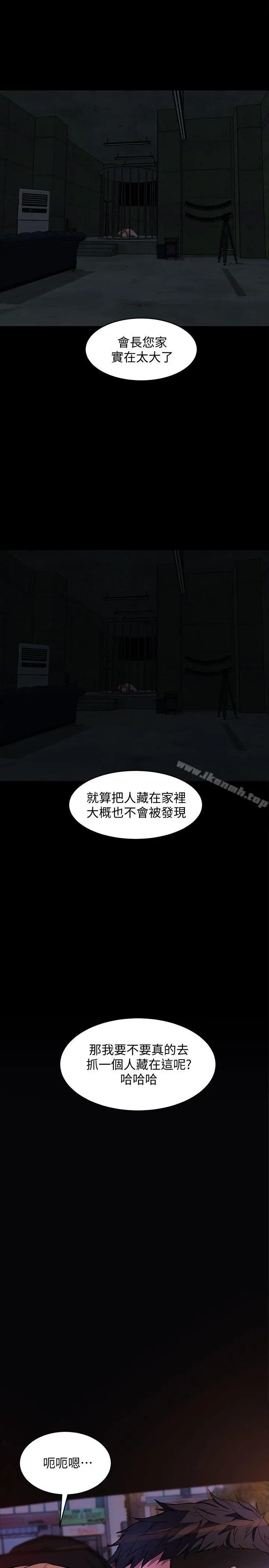 漫画《致命游戏》第11话第24张图