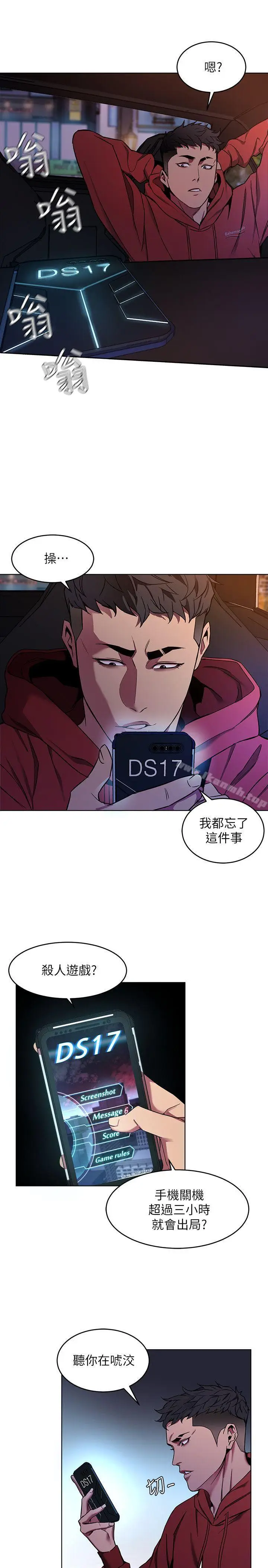 漫画《致命游戏》第11话第30张图