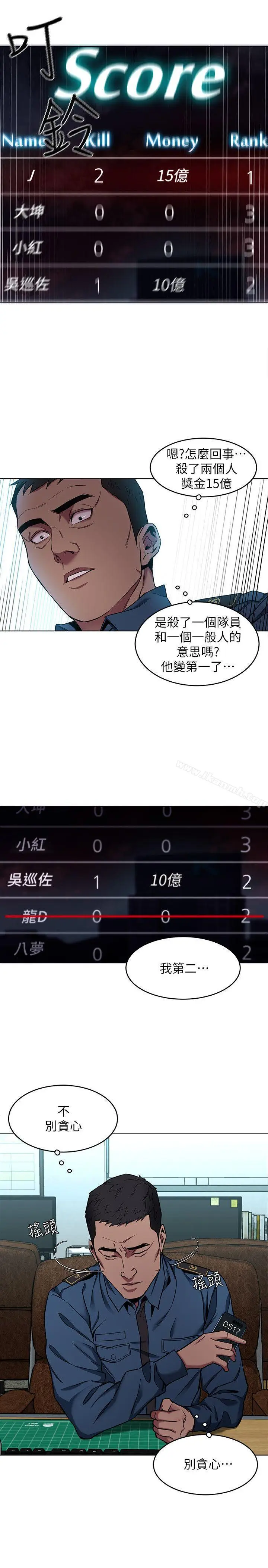 漫画《致命游戏》第11话第5张图