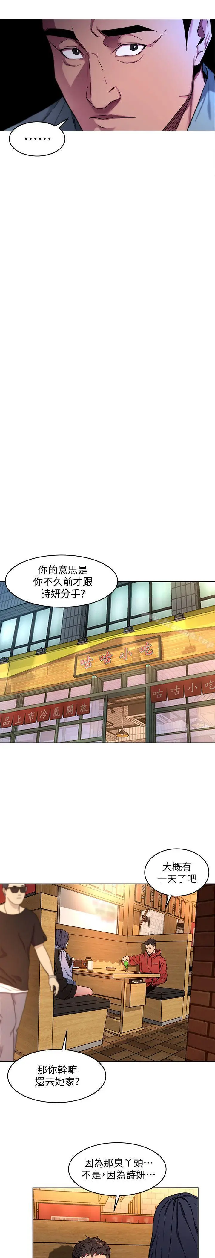 漫画《致命游戏》第12话第13张图