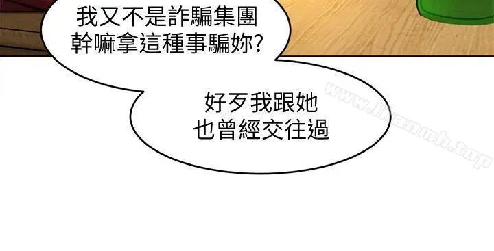漫画《致命游戏》第12话第16张图