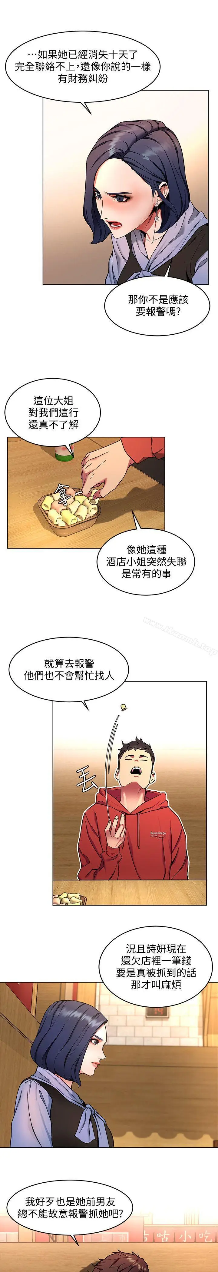 漫画《致命游戏》第12话第17张图