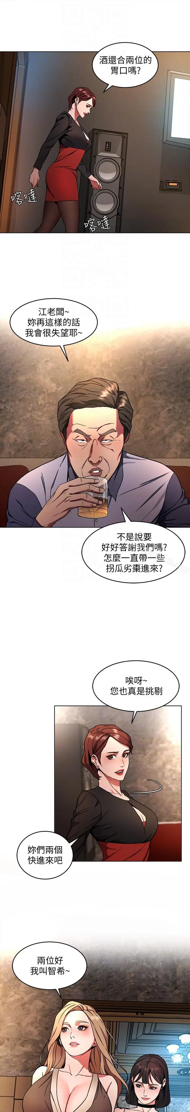 漫画《致命游戏》第12话第23张图