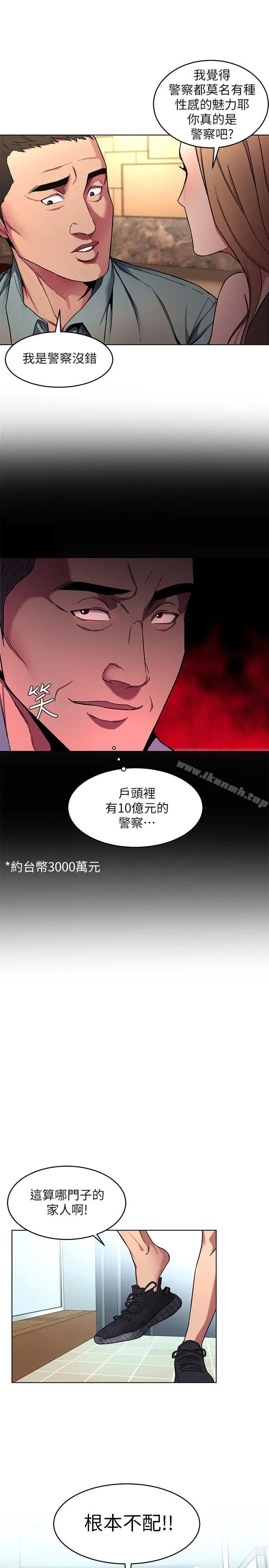 漫画《致命游戏》第12话第29张图