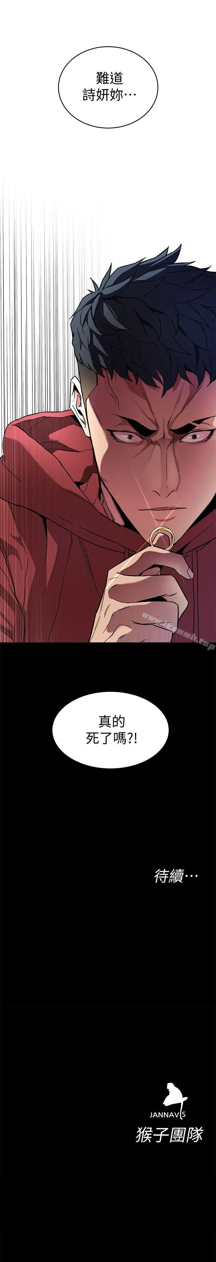 漫画《致命游戏》第12话第33张图
