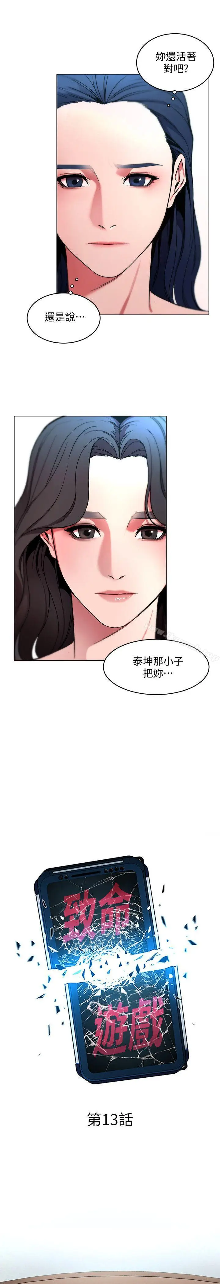 漫画《致命游戏》第13话第5张图