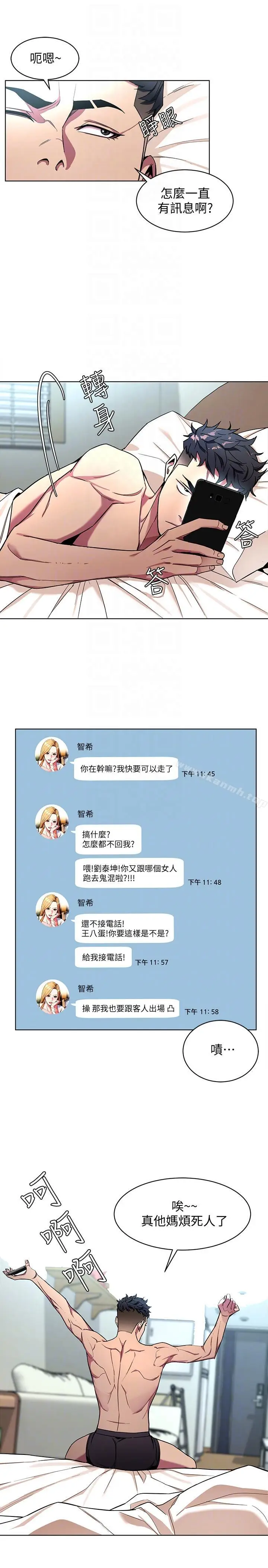 漫画《致命游戏》第14话第19张图