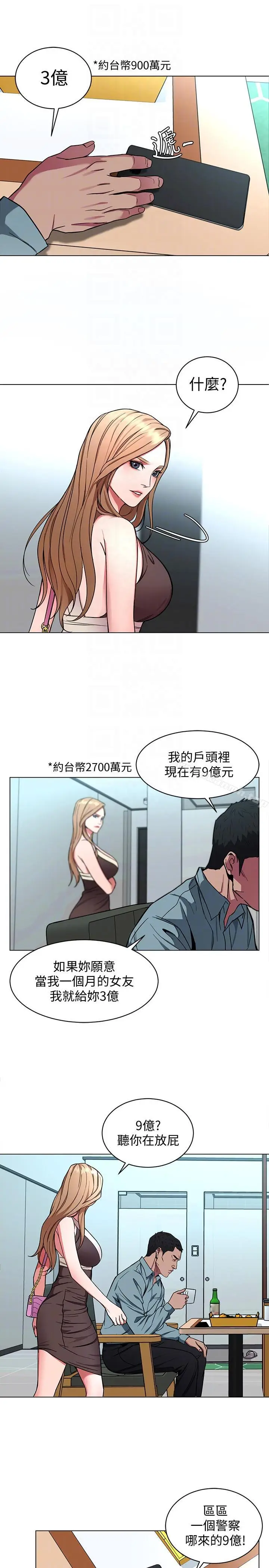 漫画《致命游戏》第14话第29张图