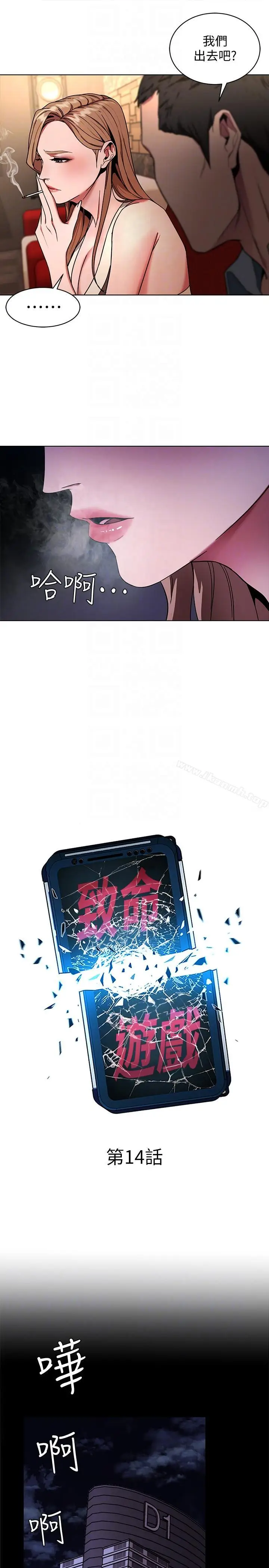 漫画《致命游戏》第14话第7张图