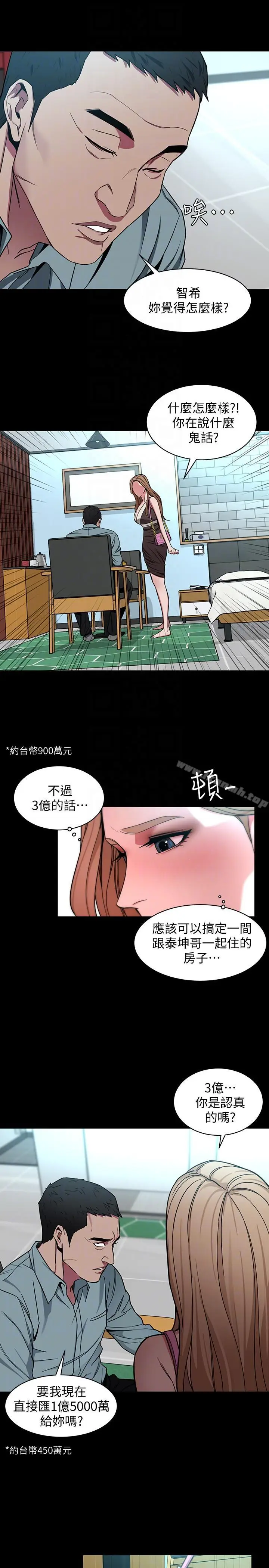 漫画《致命游戏》第15话第11张图