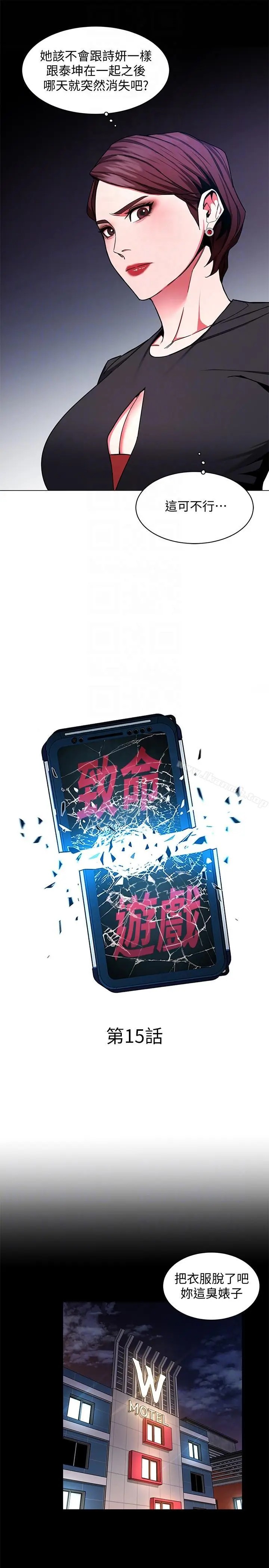 漫画《致命游戏》第15话第9张图