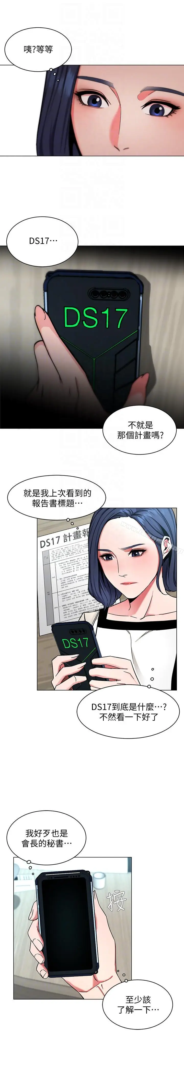 漫画《致命游戏》第16话第17张图