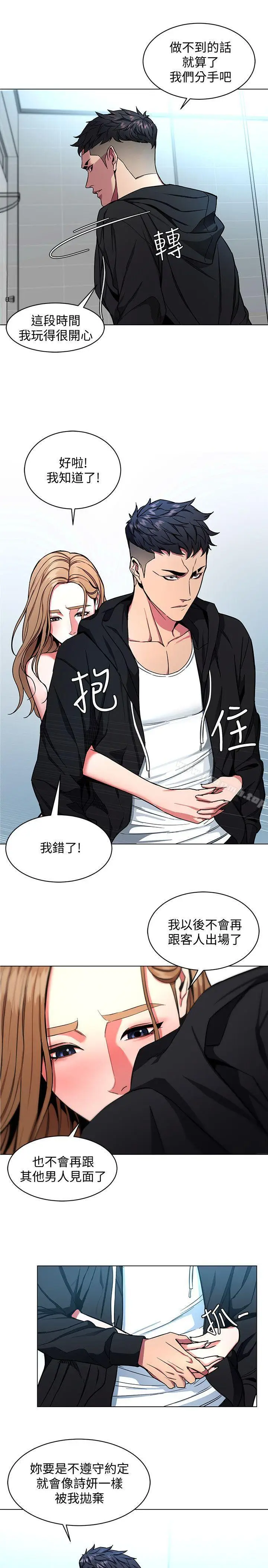 漫画《致命游戏》第16话第3张图
