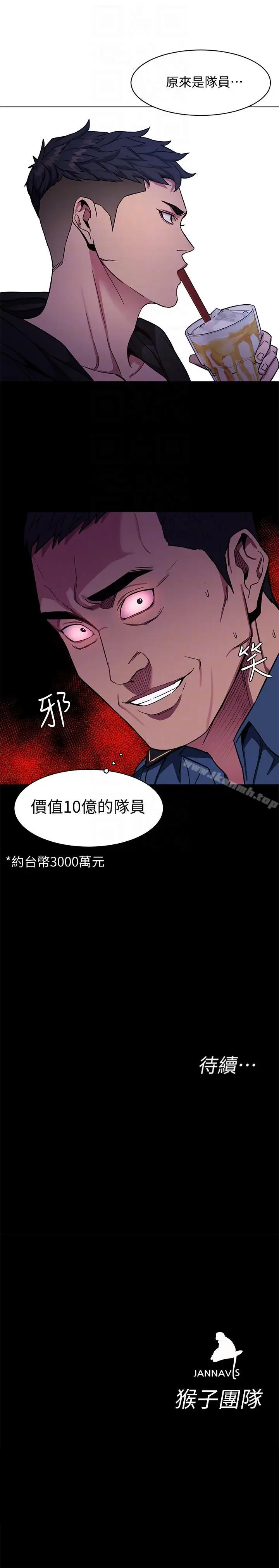 漫画《致命游戏》第16话第35张图