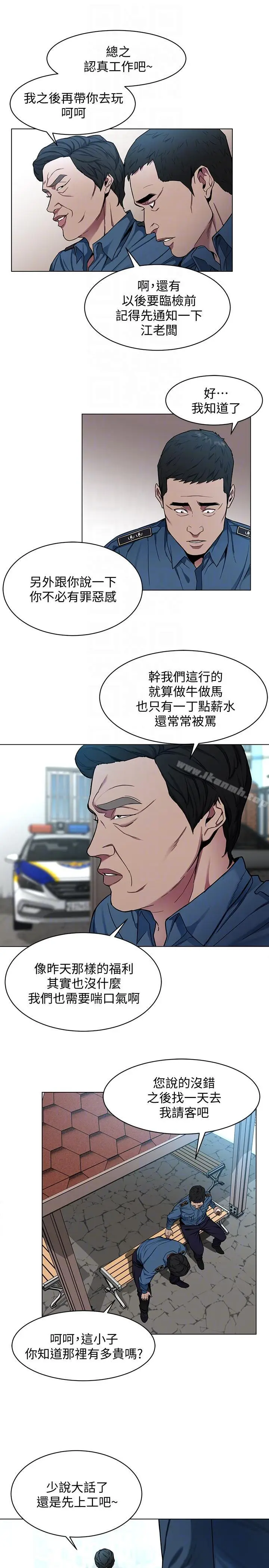 漫画《致命游戏》第16话第9张图