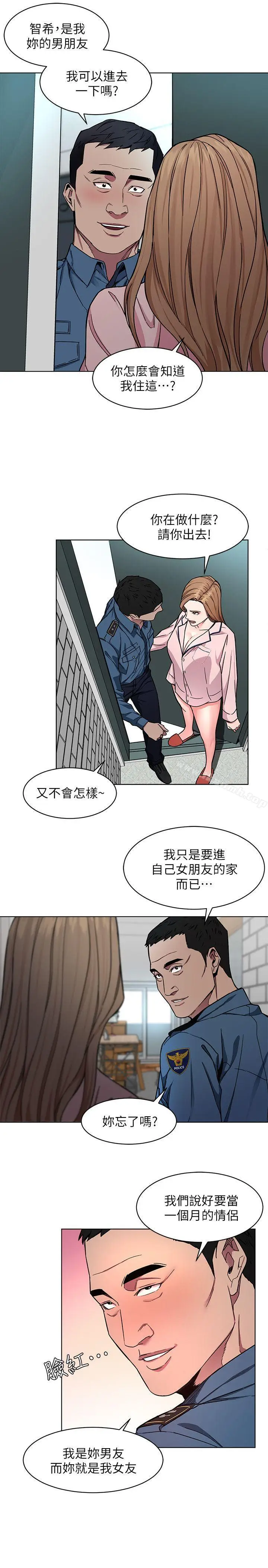 漫画《致命游戏》第17话第24张图