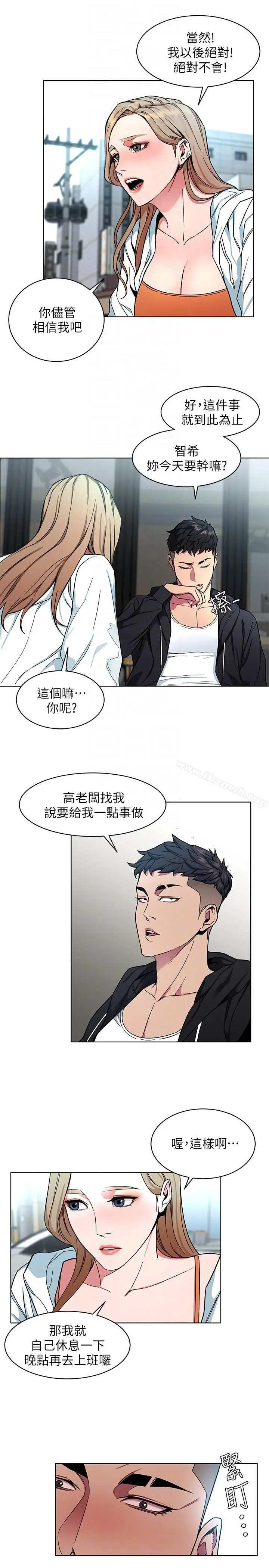 漫画《致命游戏》第17话第9张图
