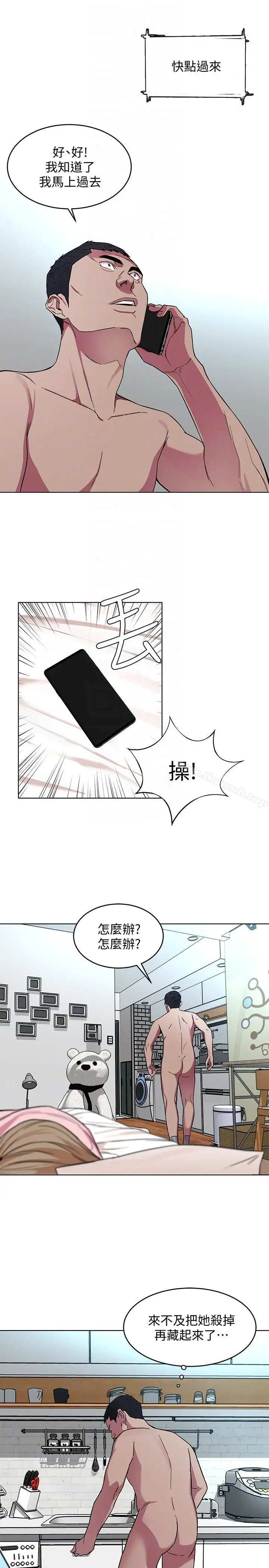 漫画《致命游戏》第18话第21张图