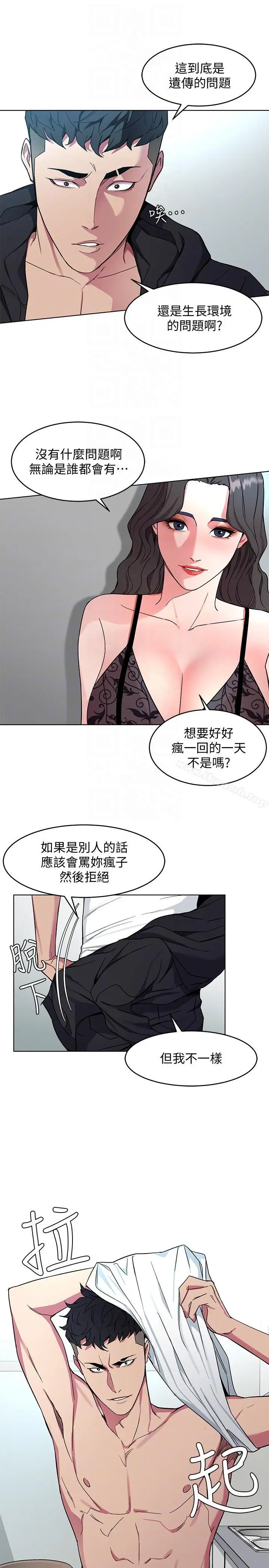 漫画《致命游戏》第18话第33张图