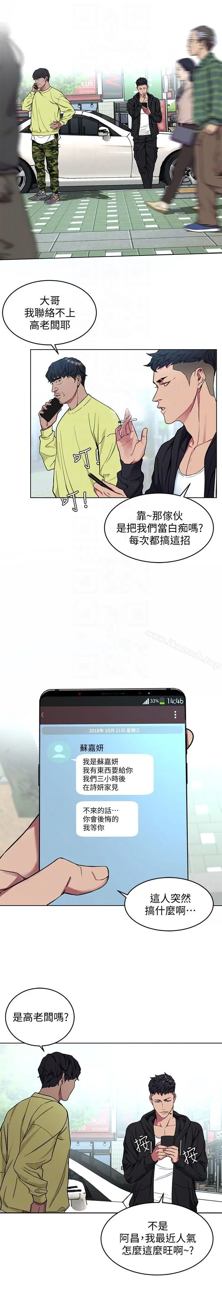 漫画《致命游戏》第18话第7张图