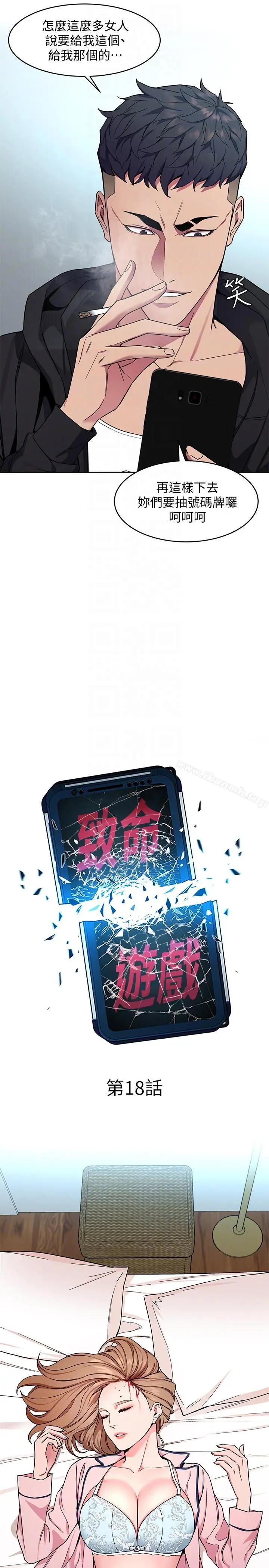 漫画《致命游戏》第18话第9张图