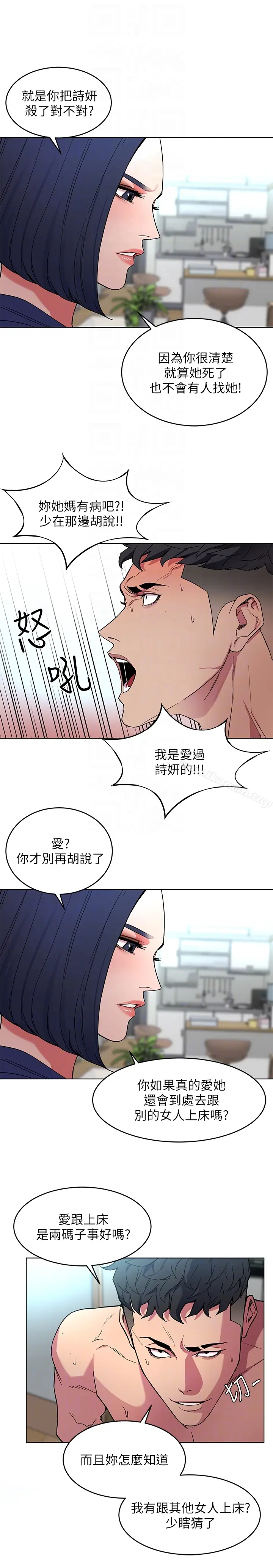 漫画《致命游戏》第19话第13张图