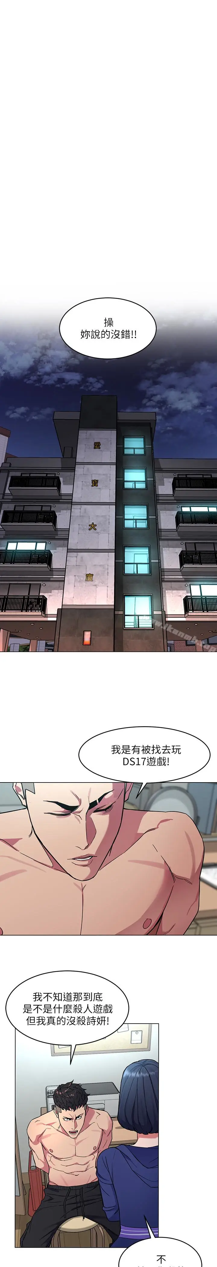 漫画《致命游戏》第19话第26张图