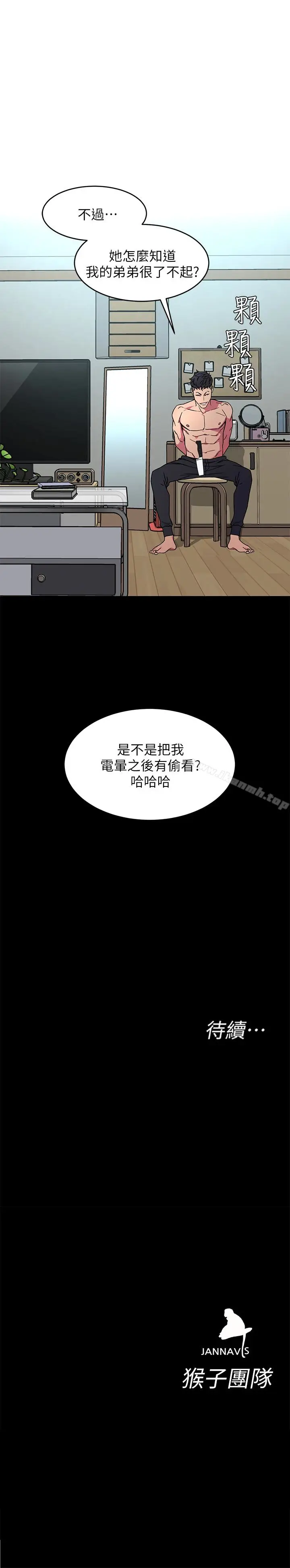 漫画《致命游戏》第19话第35张图