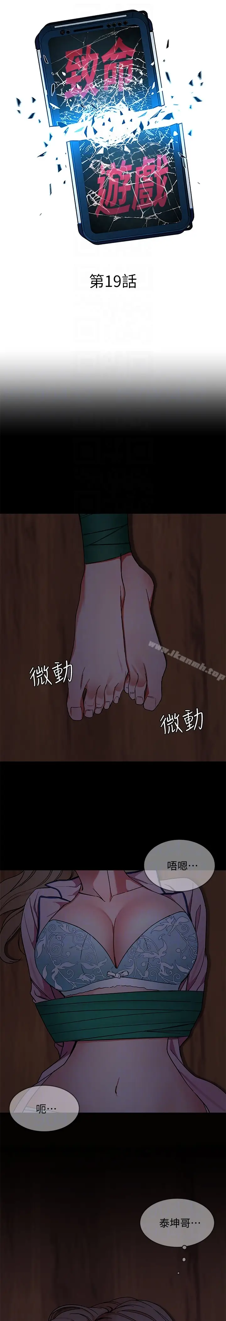 漫画《致命游戏》第19话第7张图