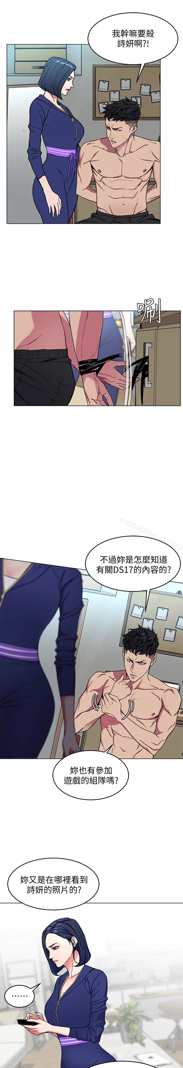 漫画《致命游戏》第20话第20张图