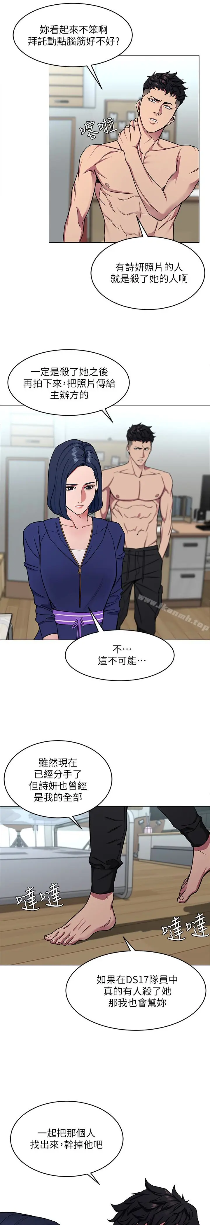 漫画《致命游戏》第20话第22张图