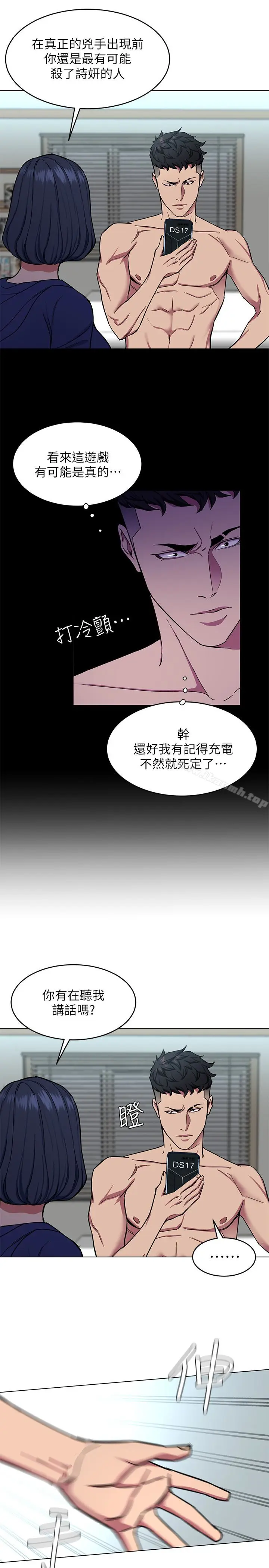 漫画《致命游戏》第20话第26张图
