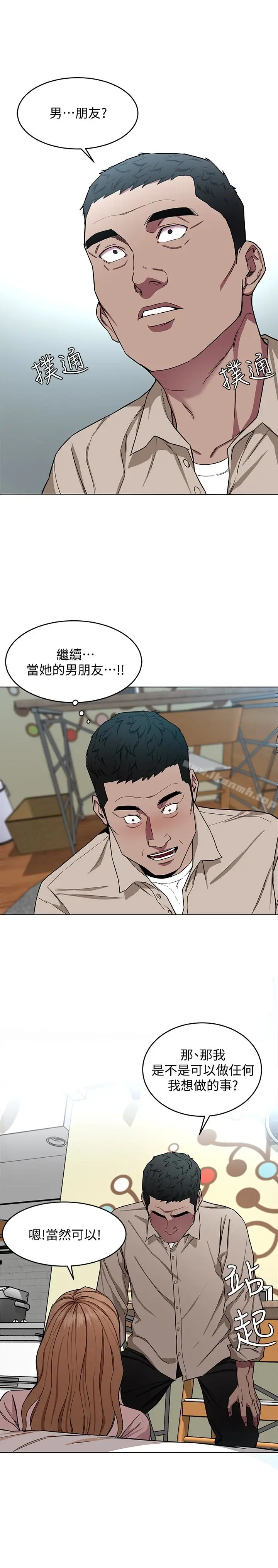 漫画《致命游戏》第20话第3张图