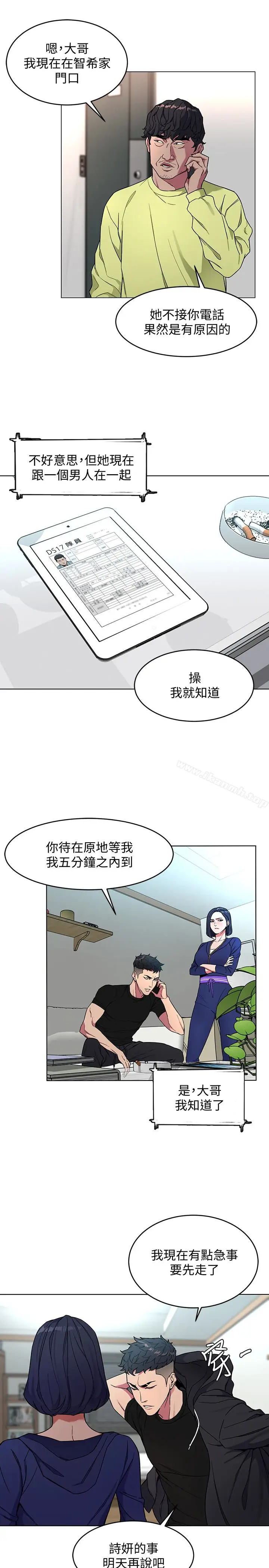 漫画《致命游戏》第21话第10张图