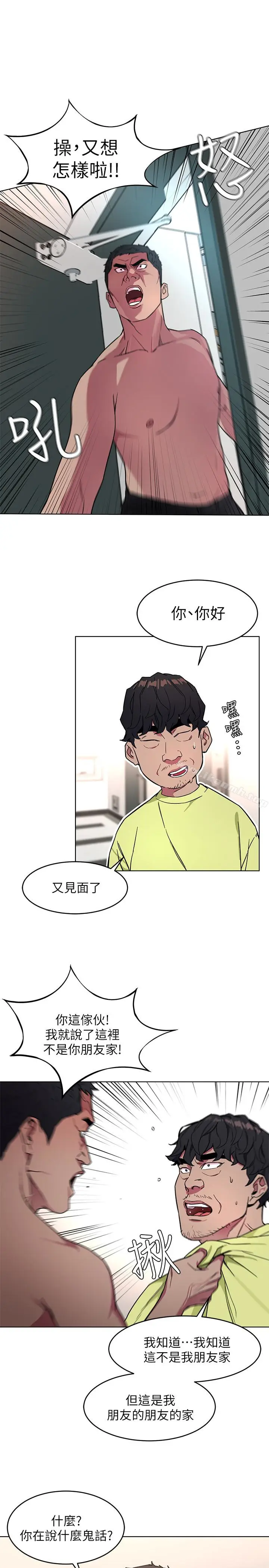 漫画《致命游戏》第21话第20张图