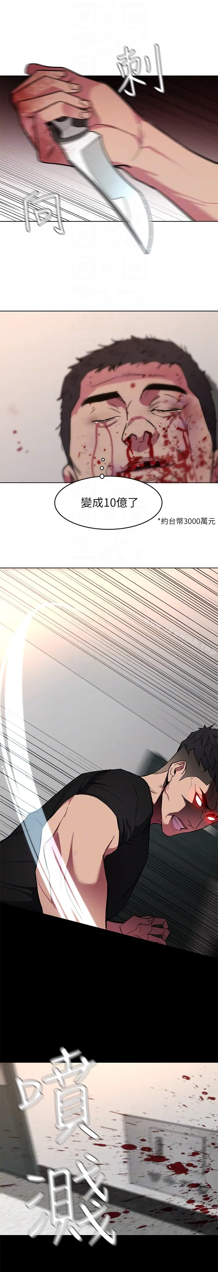 漫画《致命游戏》第21话第33张图