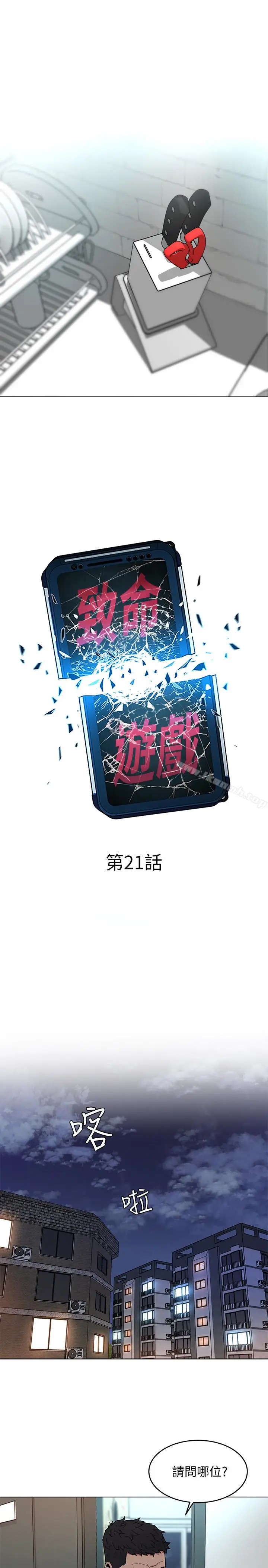 漫画《致命游戏》第21话第5张图