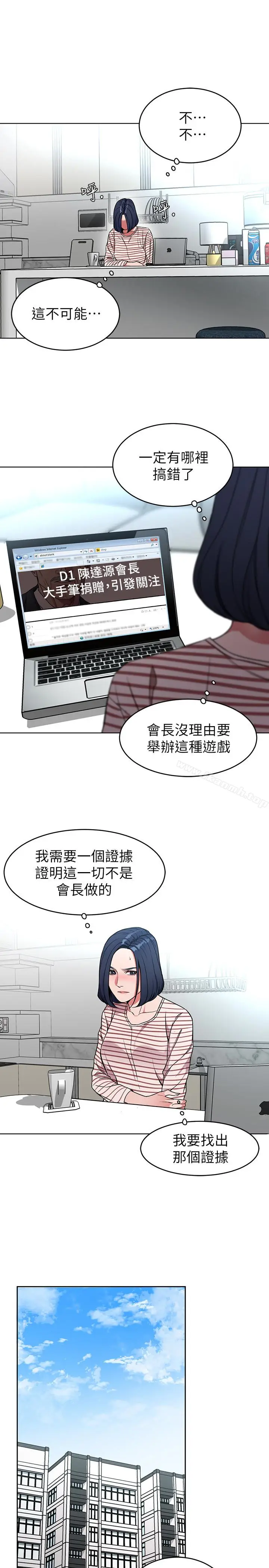 漫画《致命游戏》第22话第26张图