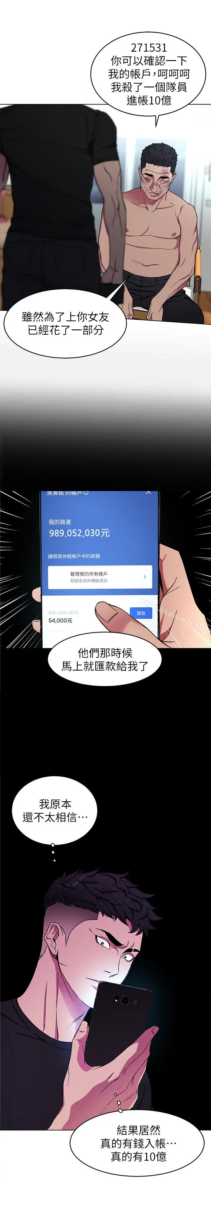 漫画《致命游戏》第22话第9张图