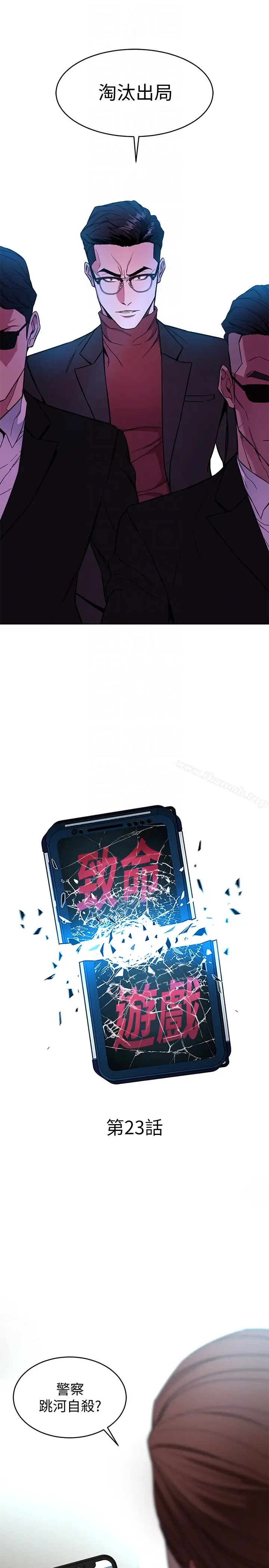 漫画《致命游戏》第23话第11张图