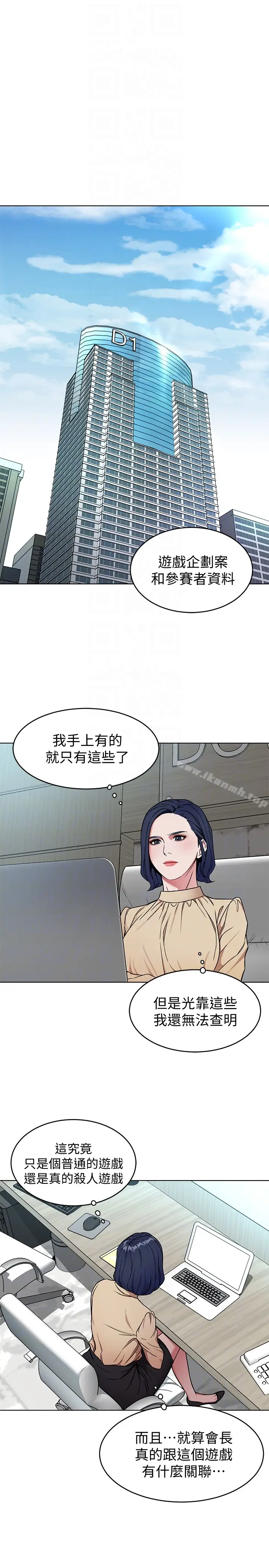 漫画《致命游戏》第23话第25张图