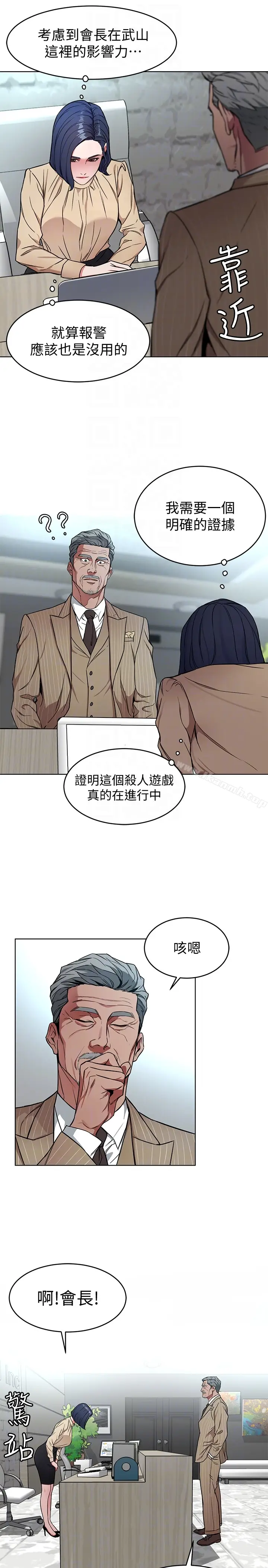 漫画《致命游戏》第23话第27张图