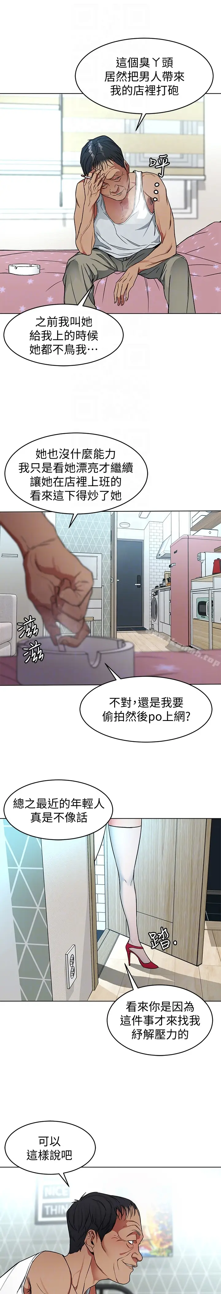 漫画《致命游戏》第23话第33张图