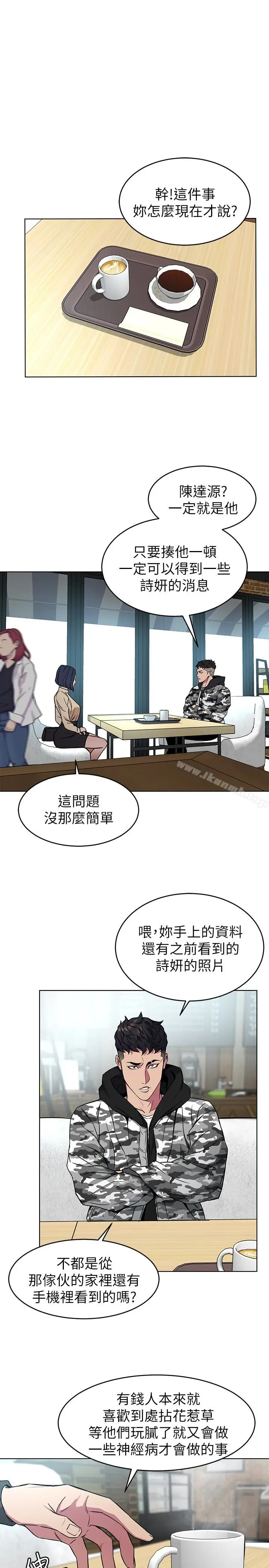 漫画《致命游戏》第24话第13张图