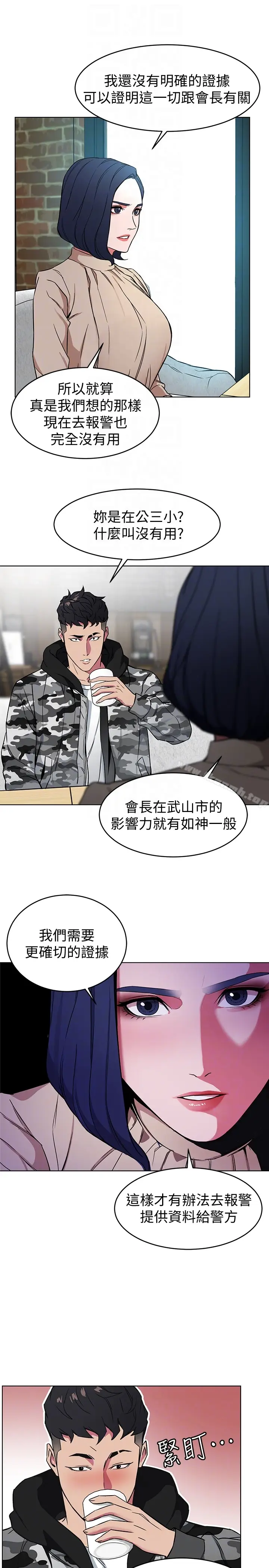 漫画《致命游戏》第24话第15张图
