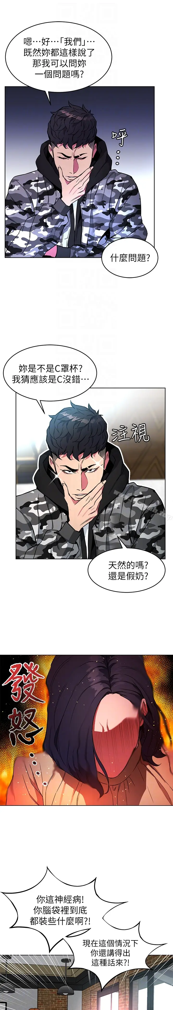 漫画《致命游戏》第24话第19张图