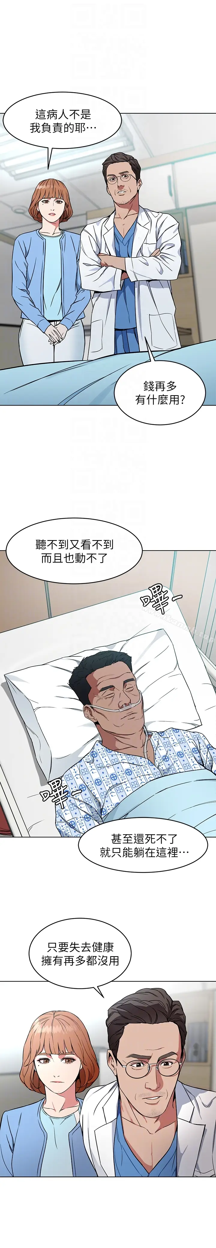 漫画《致命游戏》第24话第23张图