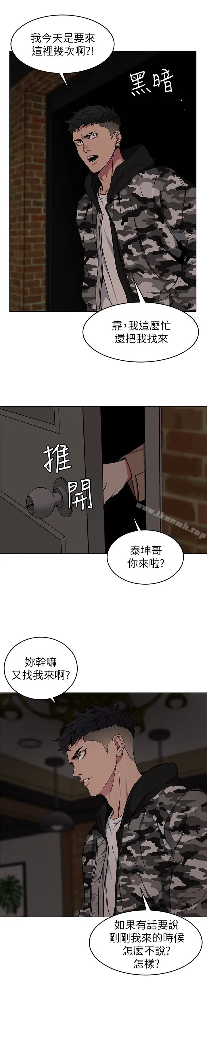 漫画《致命游戏》第24话第37张图
