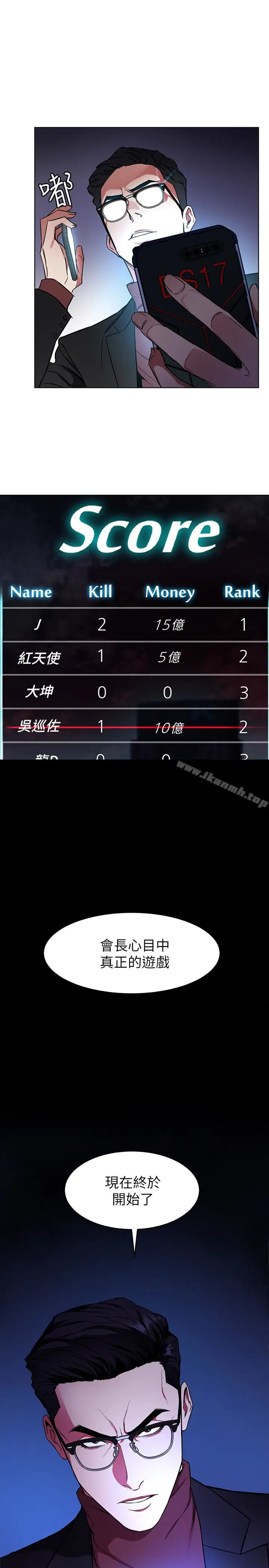 漫画《致命游戏》第24话第5张图