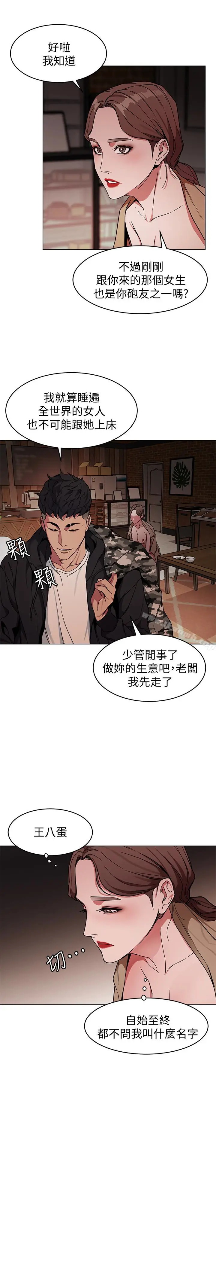 漫画《致命游戏》第25话第13张图